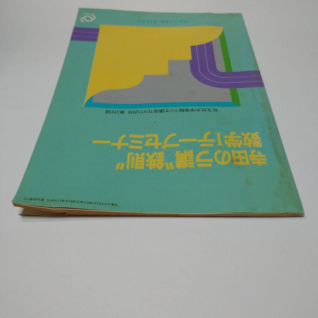 寺田のラ講〝鉄則〟数学Ⅰテープセミナー テープなし