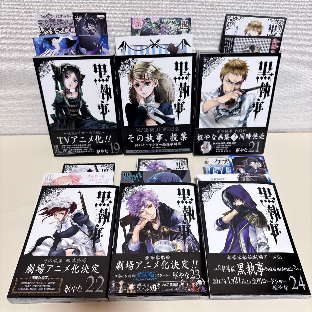 黒執事　全巻 初版　帯付き　全３４巻　虹執事　特典　セット　まとめ売り　貴重　本
