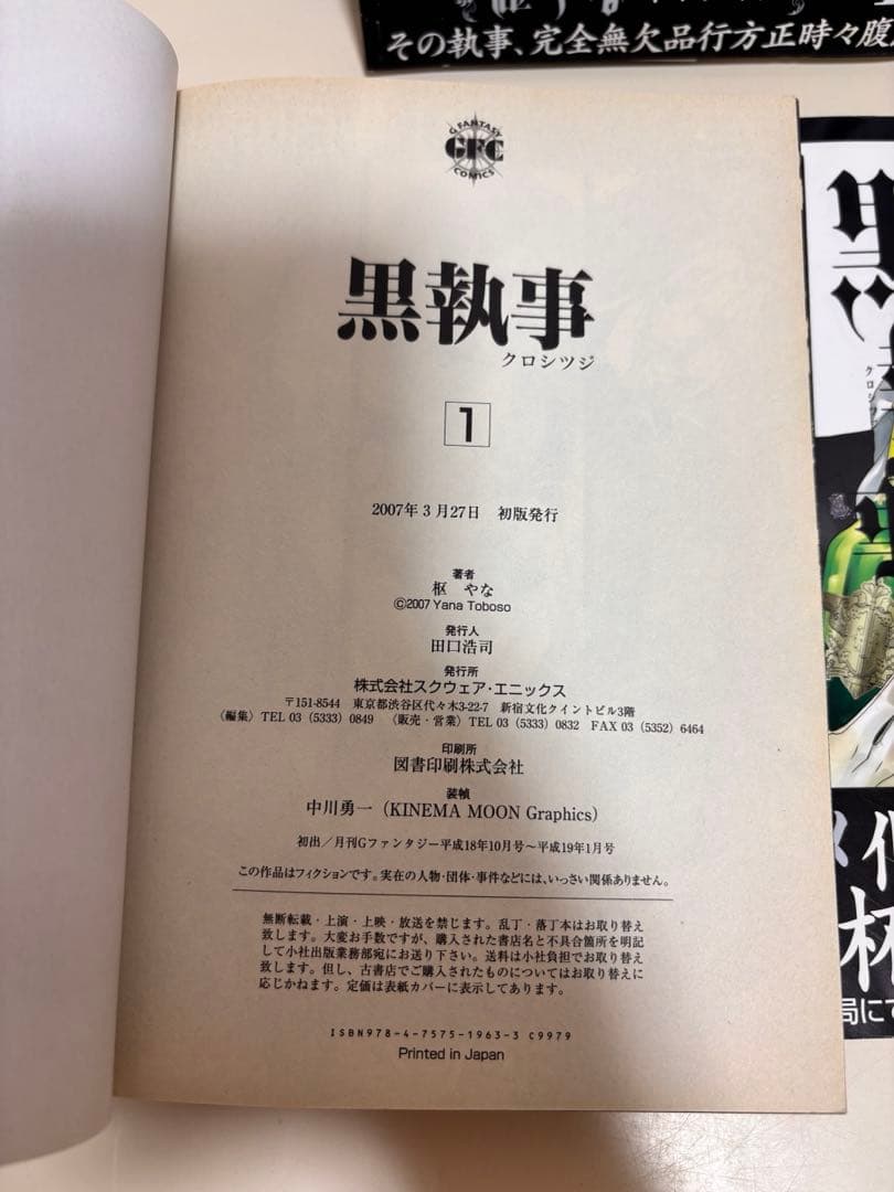 黒執事　全巻 初版　帯付き　全３４巻　虹執事　特典　セット　まとめ売り　貴重　本