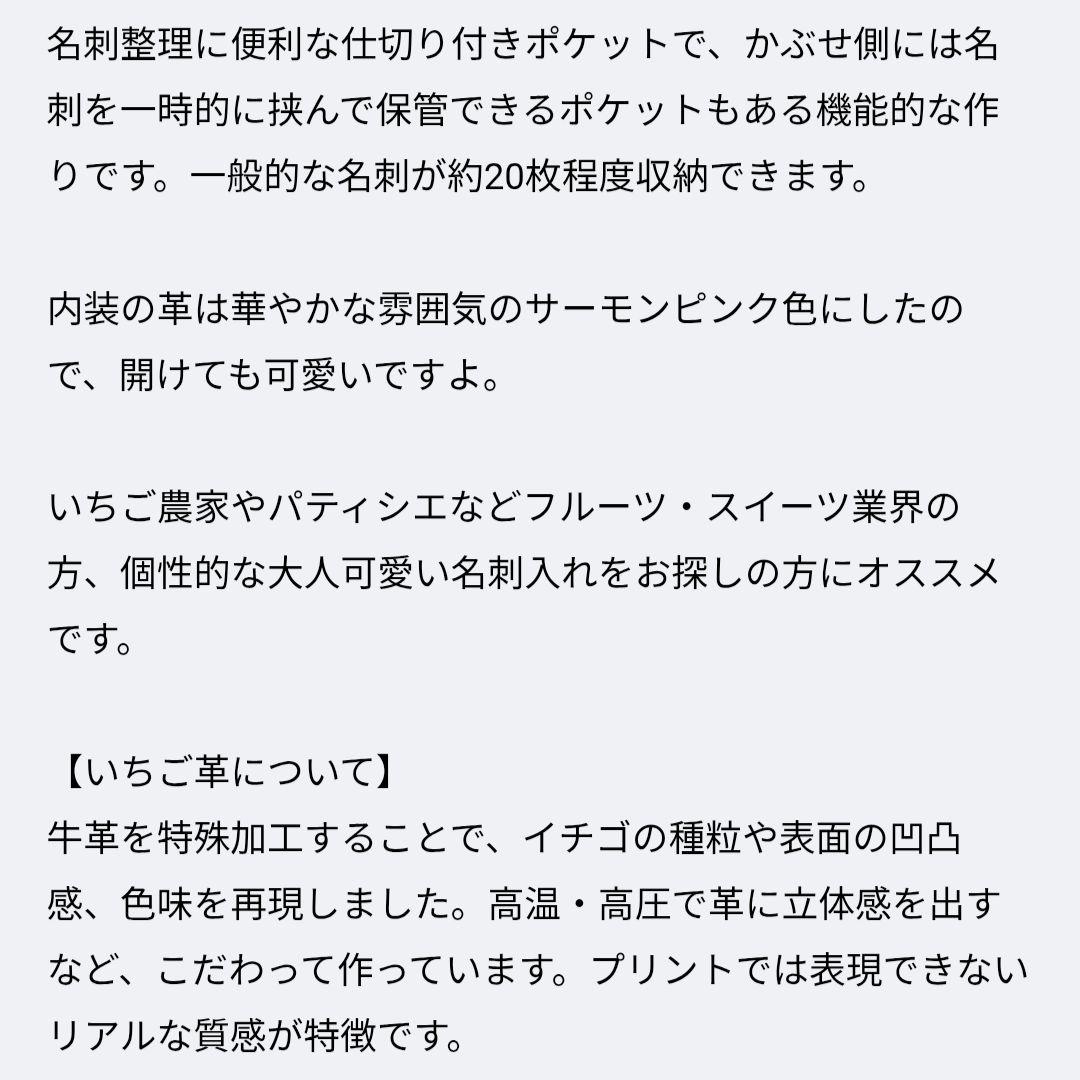 9/22〈アールズフェボリット〉いちご名刺入れ
