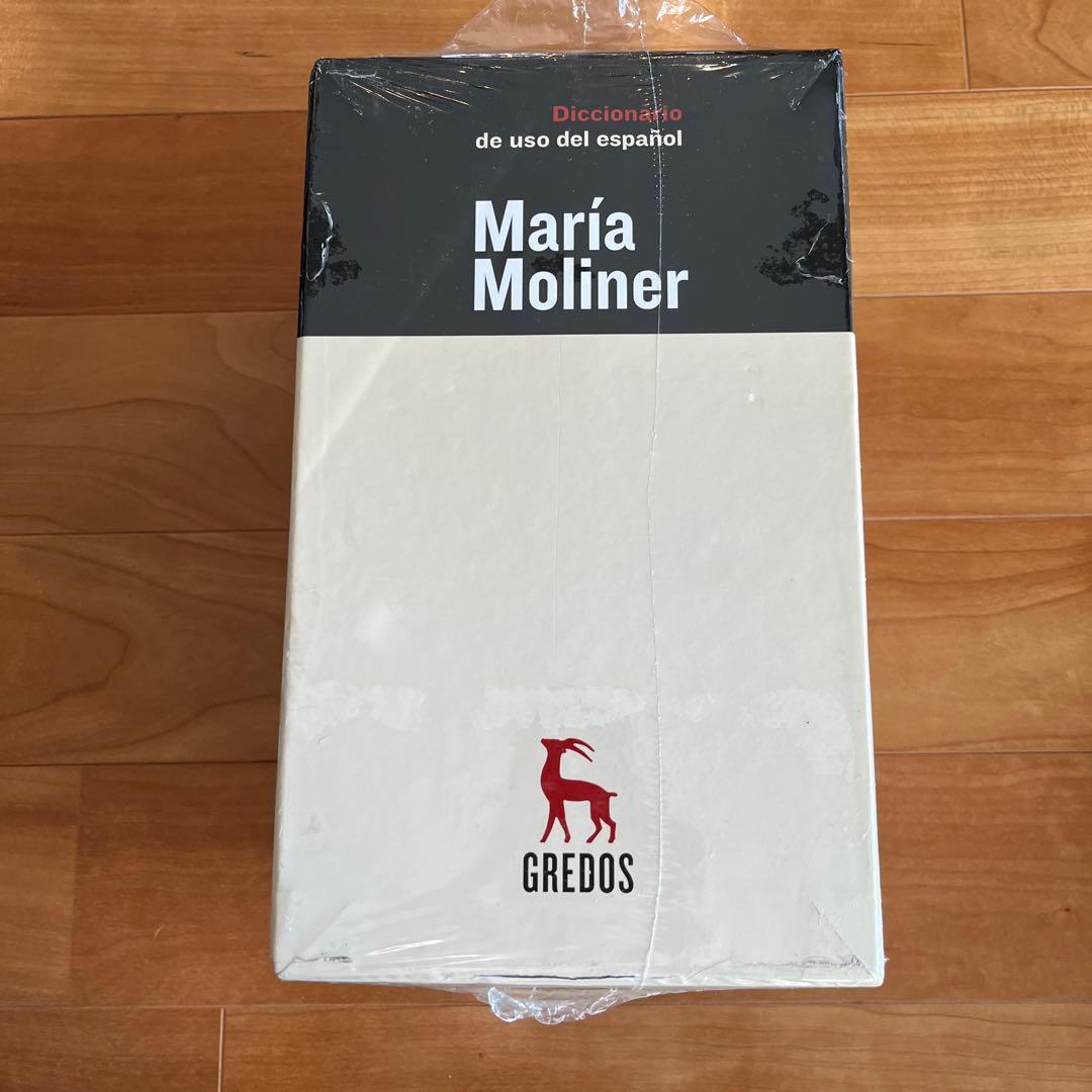 マリア・モリネール　西西辞書　スペイン語辞書