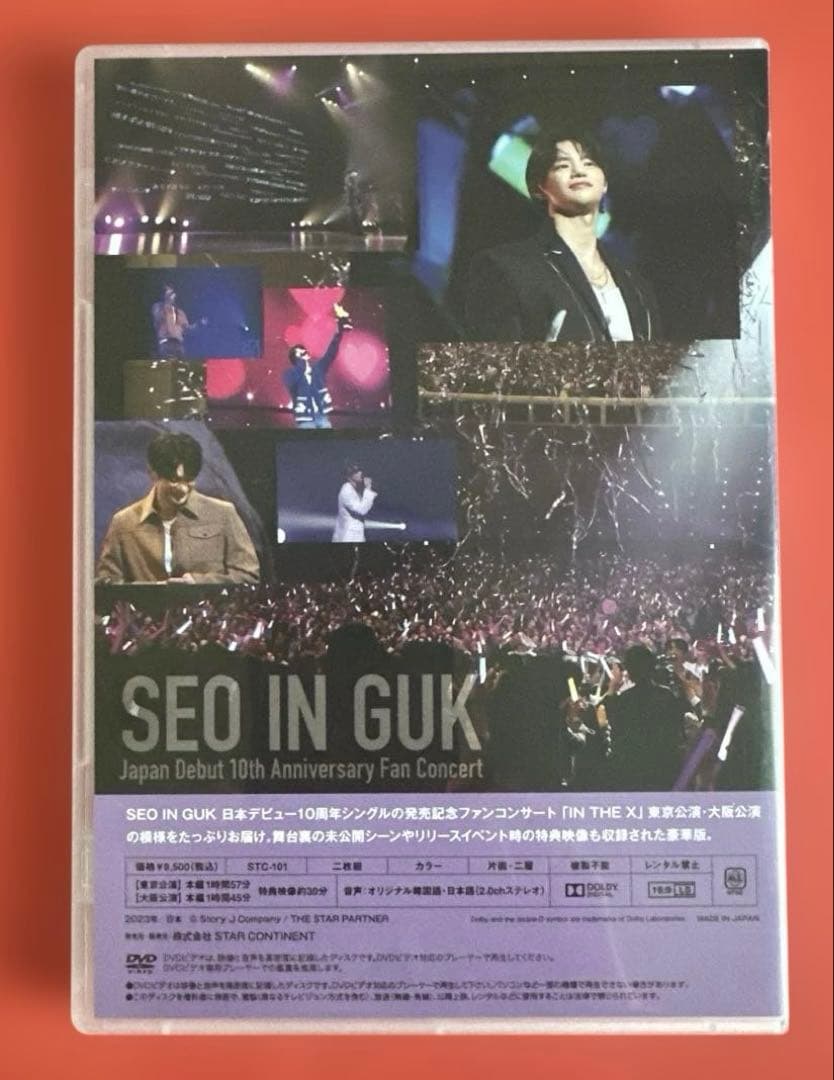 SEO IN GUK ソイングク「IN THE X」　DVD