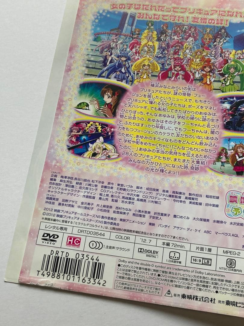 映画 プリキュアオールスターズ NewStage DX レンタルアップ セット
