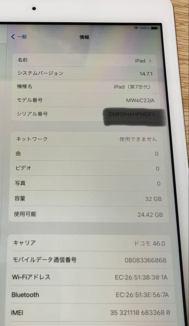 美品バッテリー容量99%iPad 第7世代 32GB Wi-Fi セルラードコモ