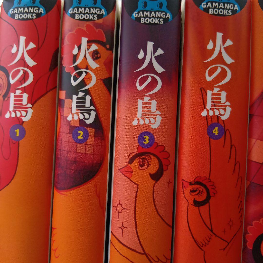 火の鳥 セット 1-11巻