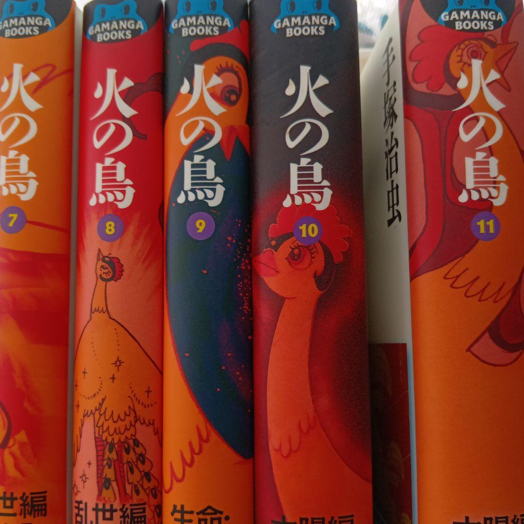 火の鳥 セット 1-11巻