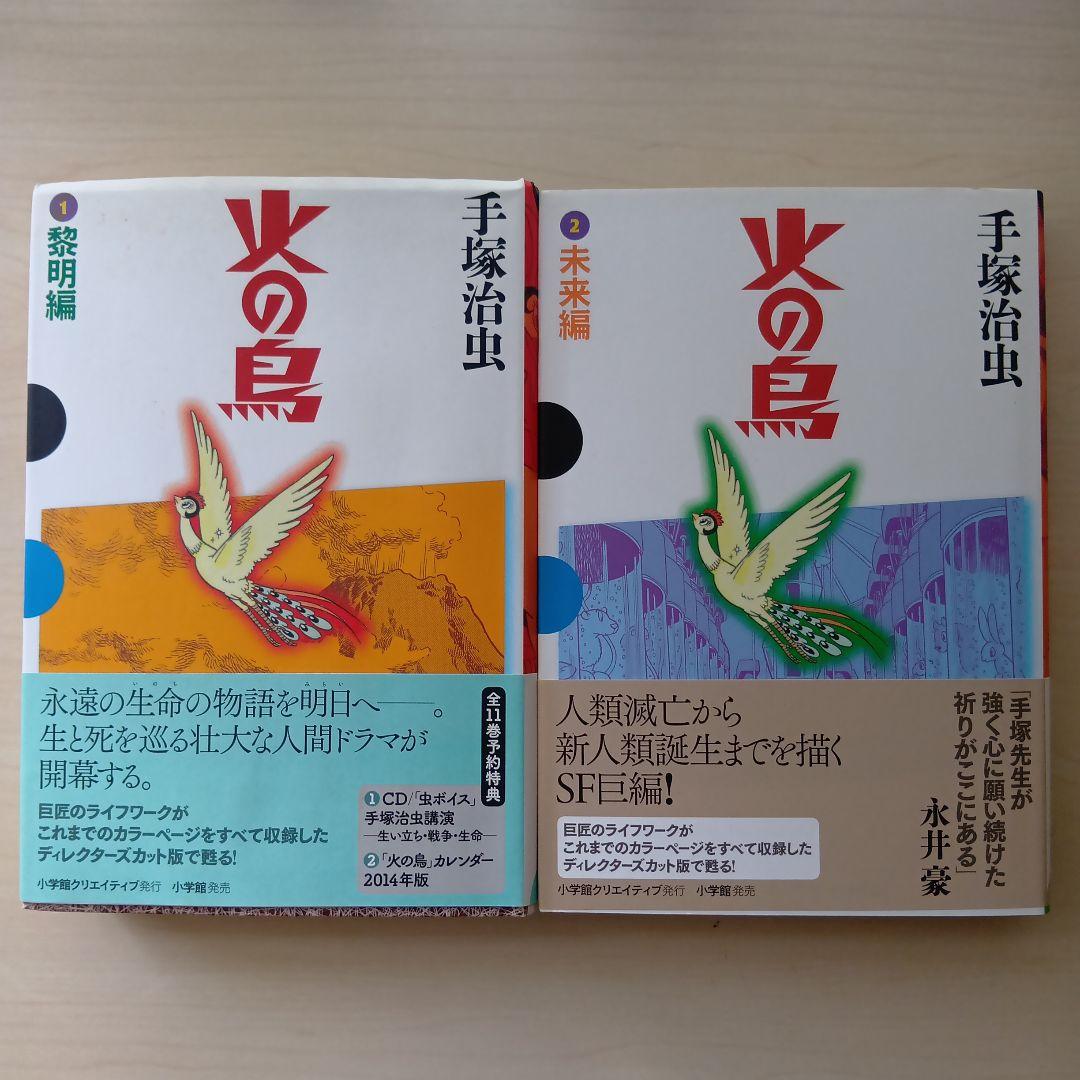 火の鳥 セット 1-11巻