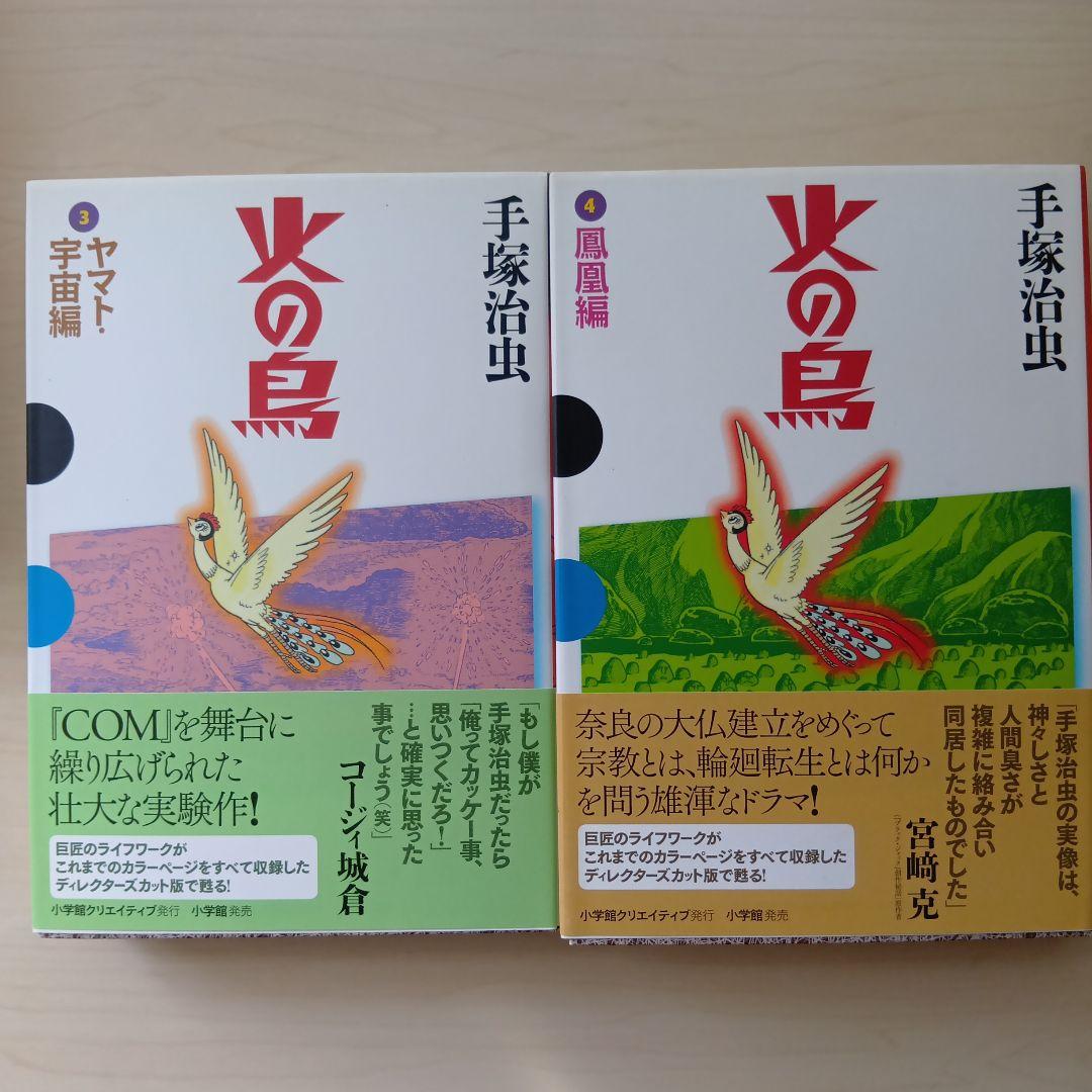 火の鳥 セット 1-11巻