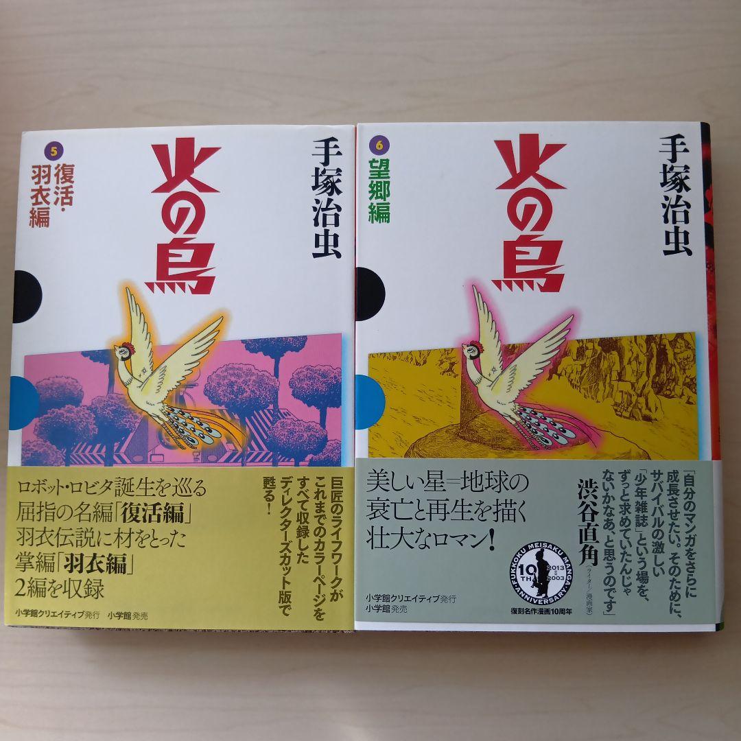 火の鳥 セット 1-11巻