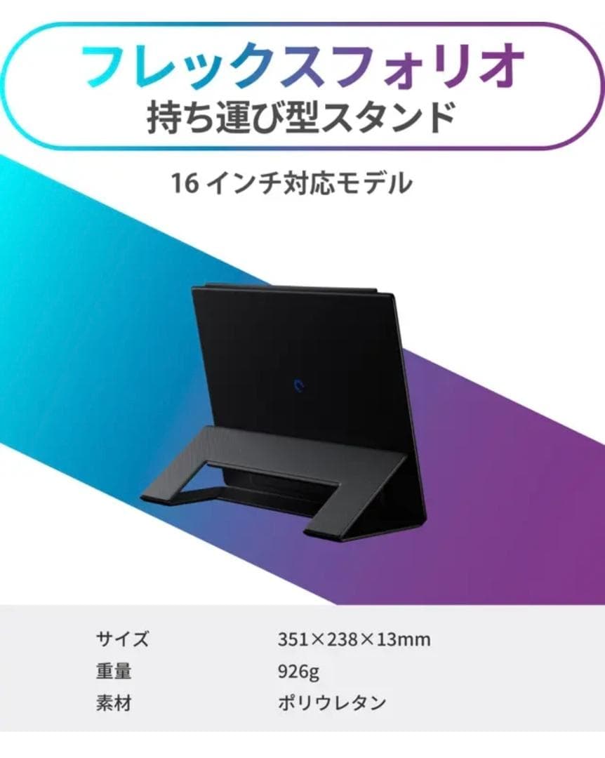FlipGo 16インチ ポータブルデュアルモニター