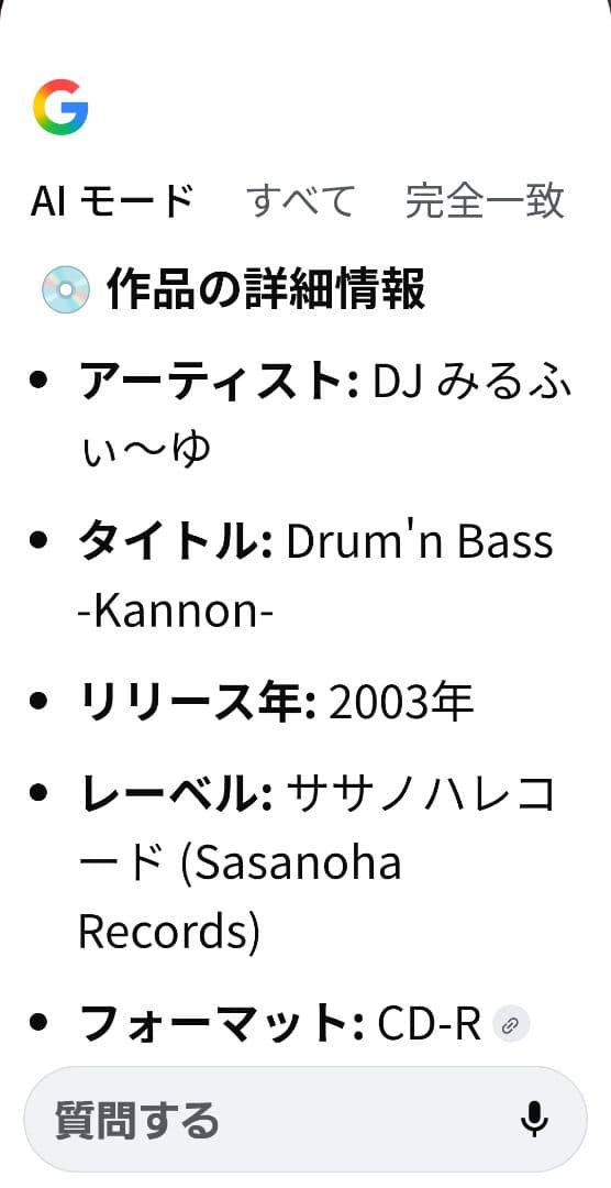メ*キ様 DJ みるふぃ～ゆ　音楽CD　ササノハレコード