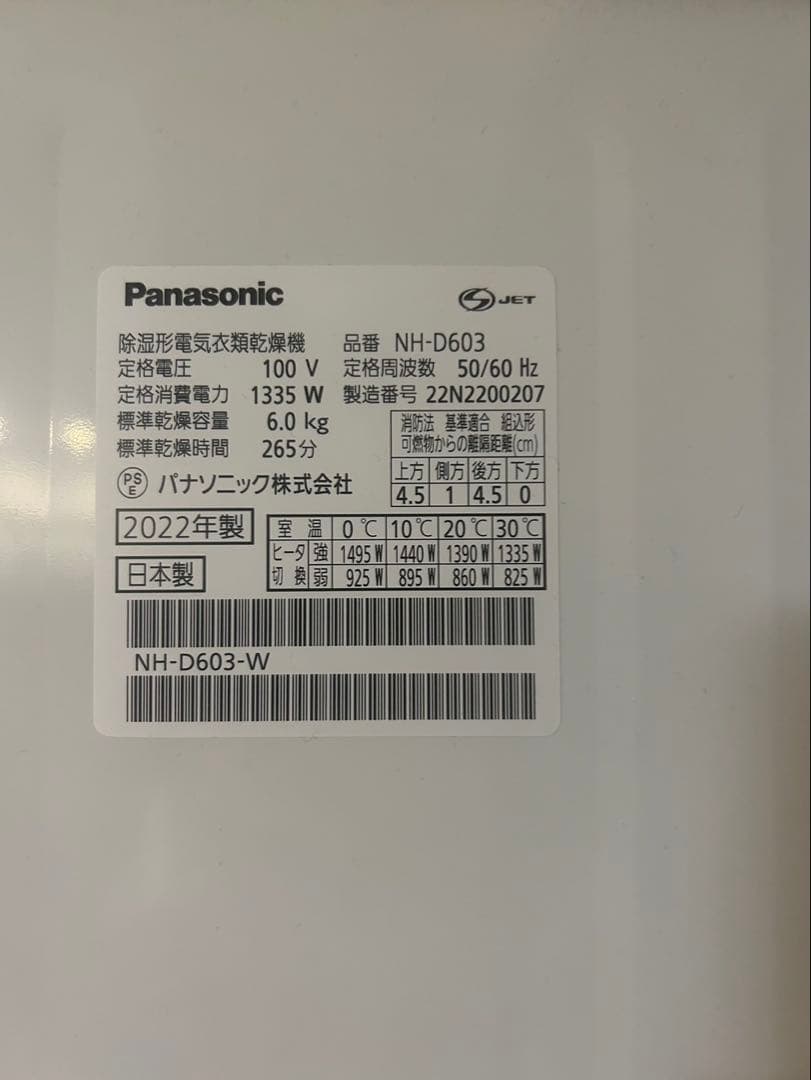 Panasonic 電気式乾燥機 ホワイト