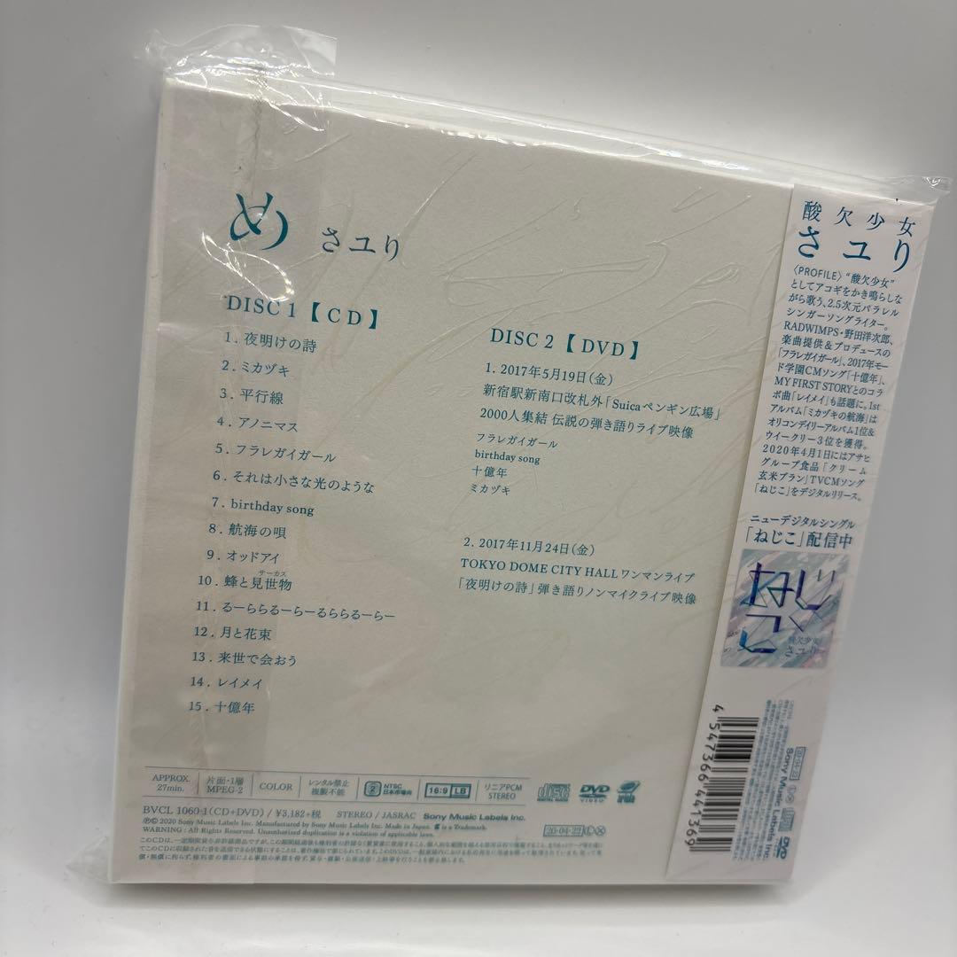 め　初回生産限定盤　DVD付き