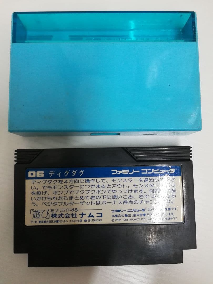 ファミリーコンピュータ　06　ディグダグ　ゲームソフト