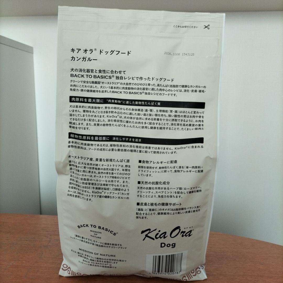 Kia Ora Dog カンガルー 2.5kg