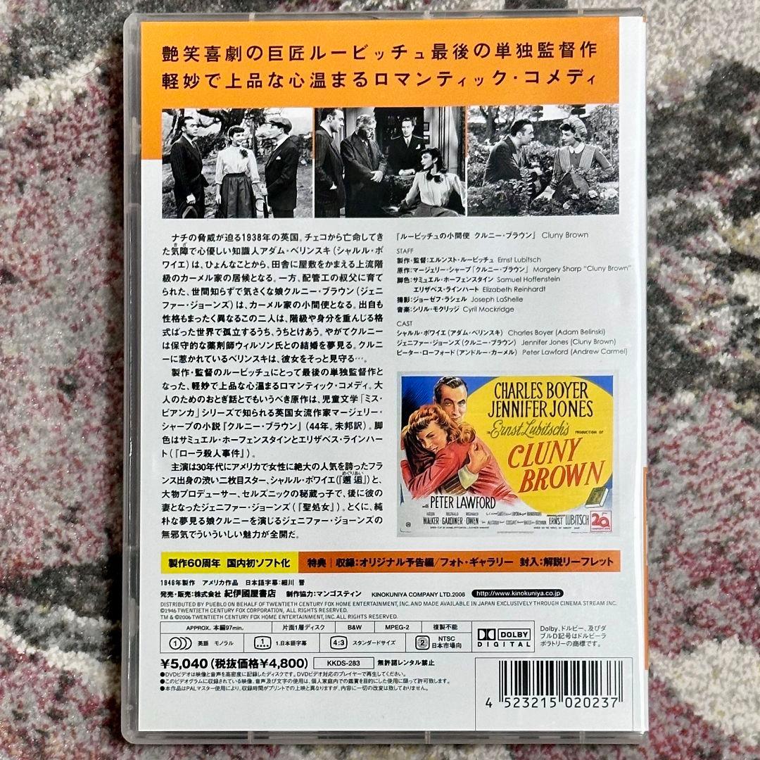 ルービッチュの小間使 クルニー・ブラウン　 DVD セル版