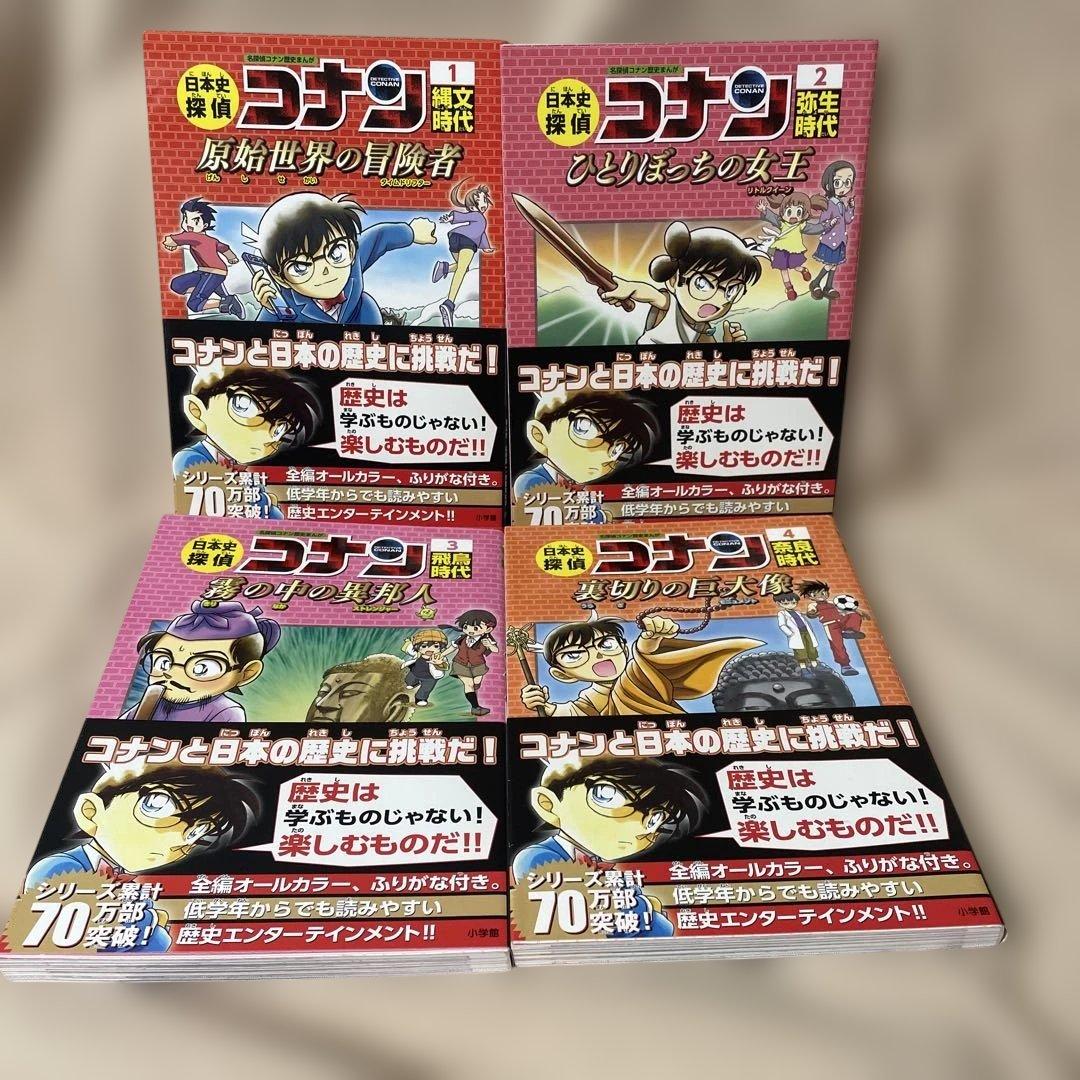 全巻セット　歴史探偵コナン　1-12　函付き　小学館　名探偵コナン