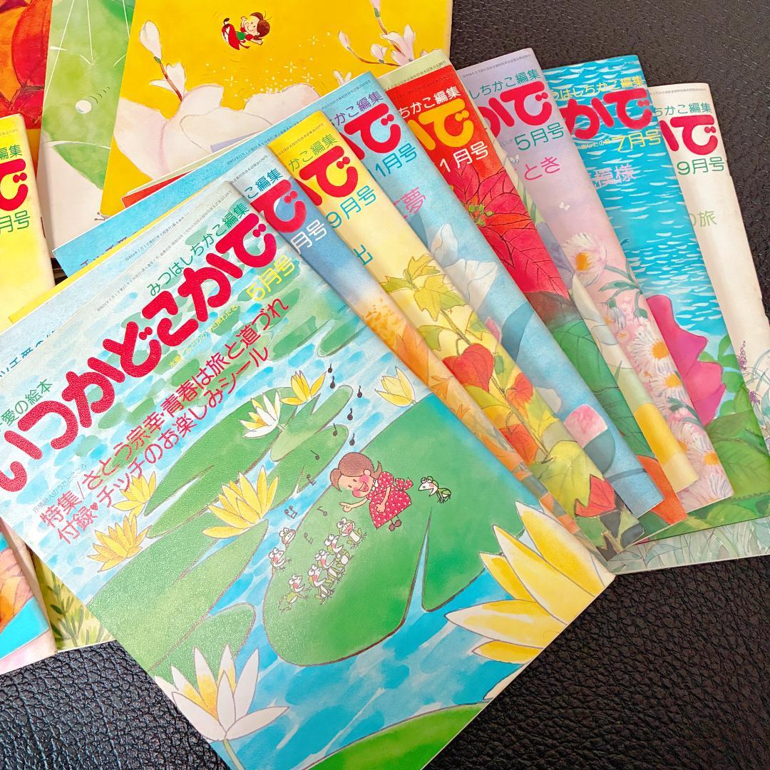 チッチ愛の絵本 いつかどこかで みつはしちかこ 28冊まとめ 立風書房 希少本