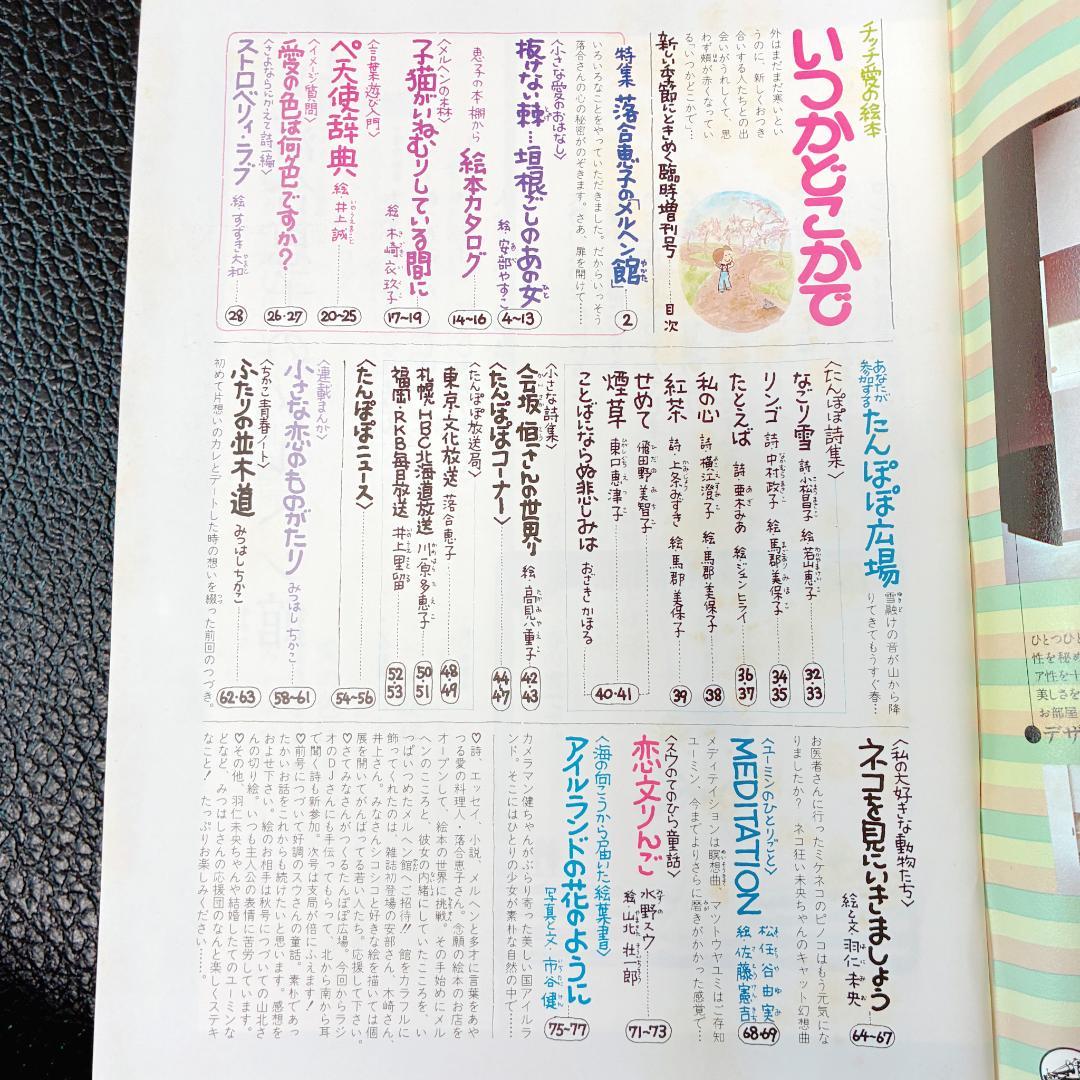 チッチ愛の絵本 いつかどこかで みつはしちかこ 28冊まとめ 立風書房 希少本