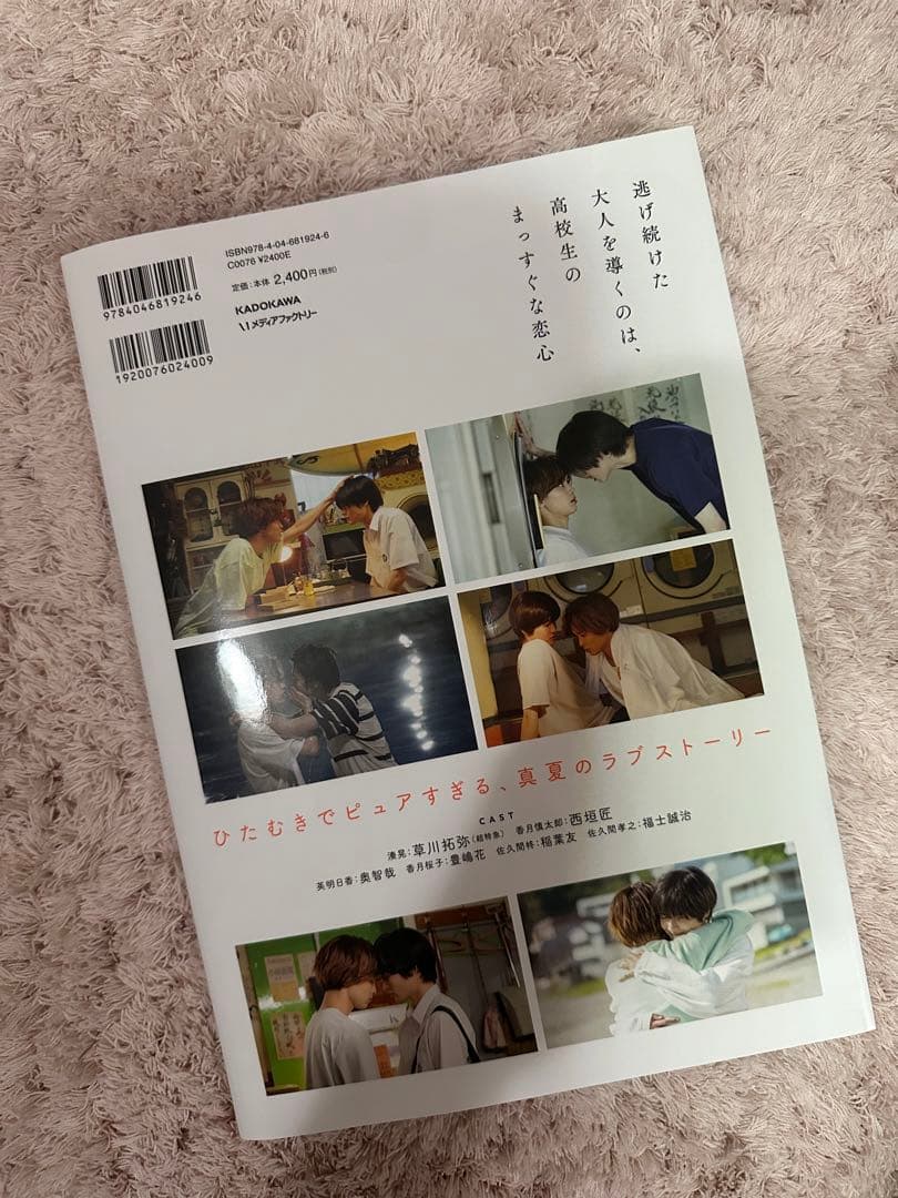 みなと商事ランドリー ビジュアルブック ブルーレイ ブロマイド セット