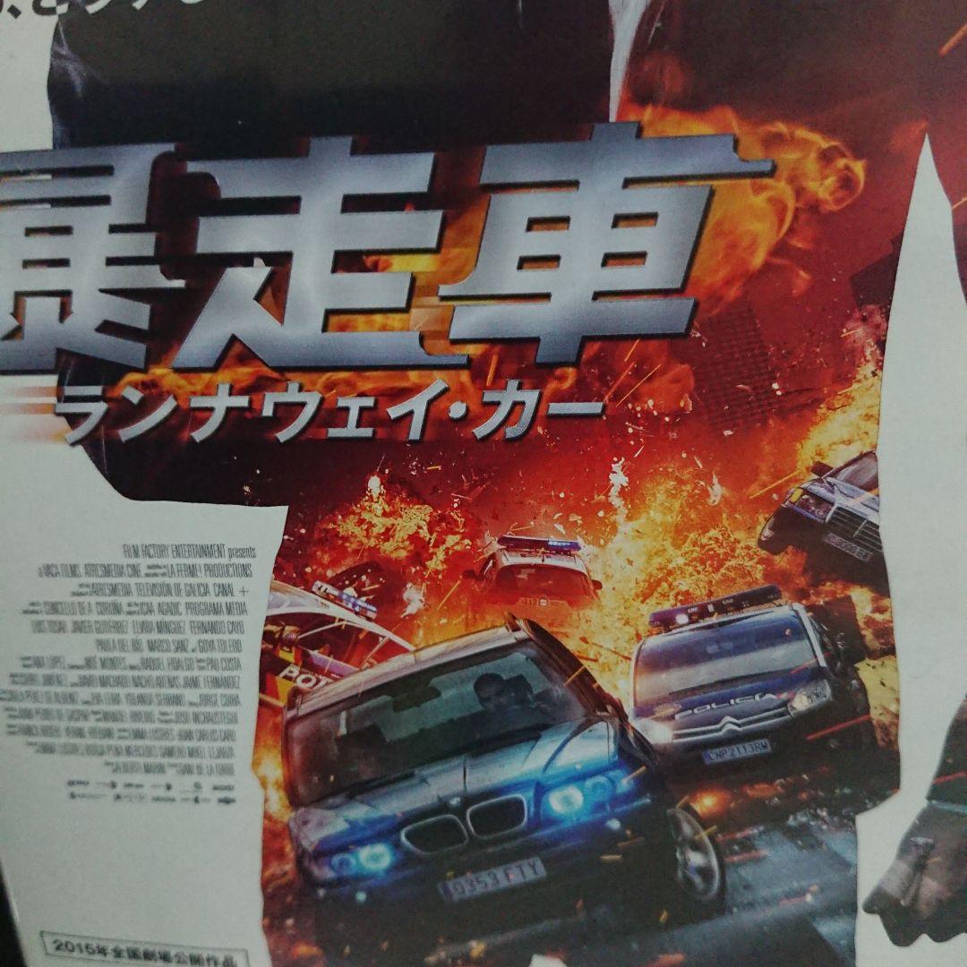 暴走車 ランナウェイ・カー DVDジャケットケース付き