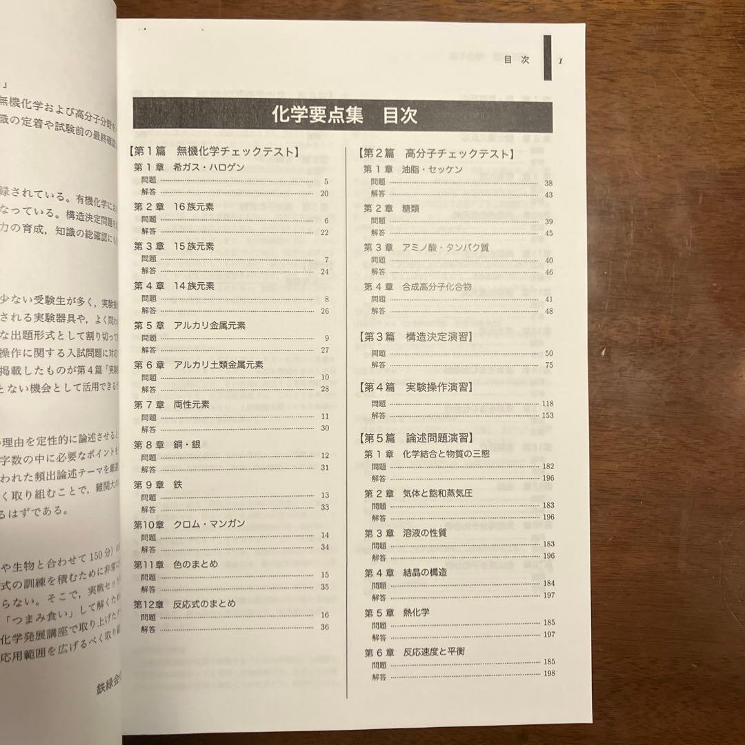 鉄緑会　化学要点集