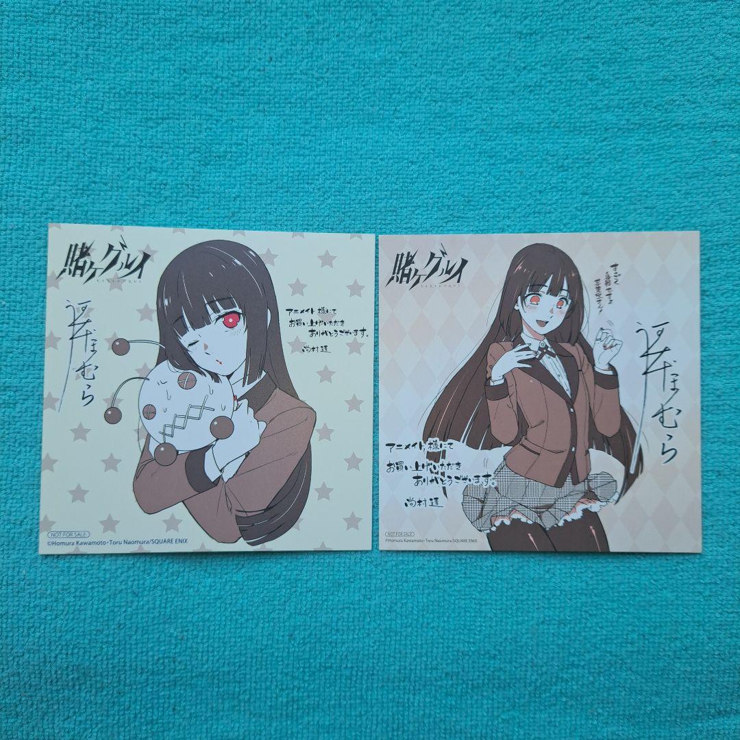 賭ケグルイ　特典　6点　ミニ色紙　蛇喰夢子　早乙女芽亜里