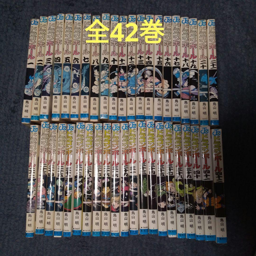 ドラゴンボール　全42巻　鳥山明