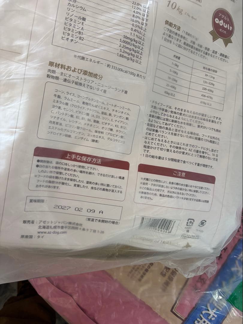 りさ！AZアダルト小粒10kg成犬用市販品小分け4パック