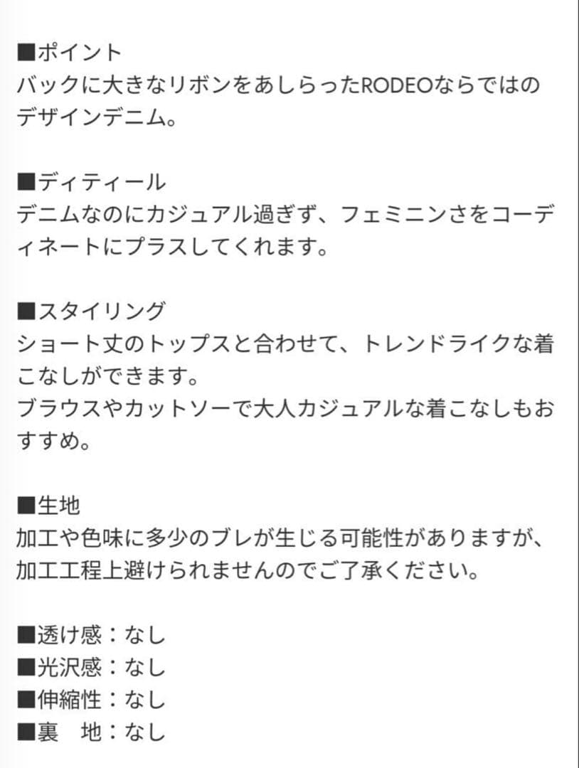 ロデオクラウンズ　バックビッグリボンデニム