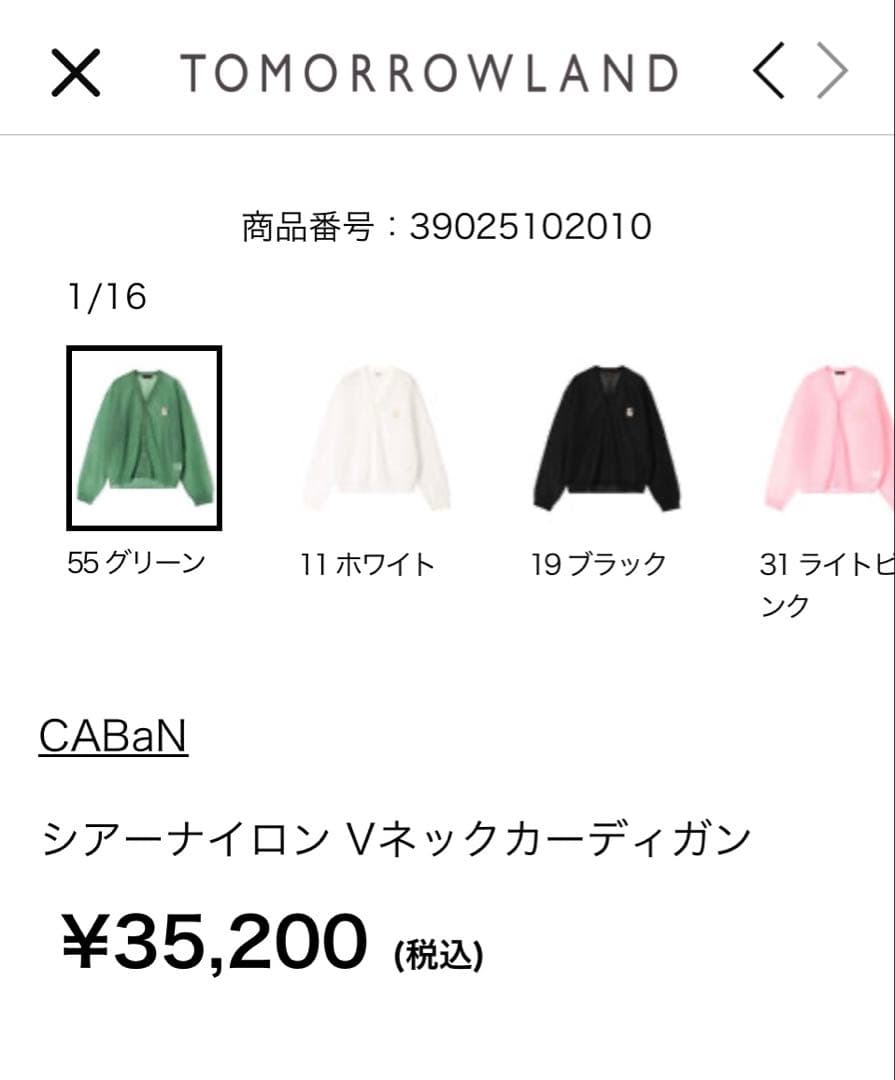 新品未使用！キャバン シアーナイロンVネックカーディガン