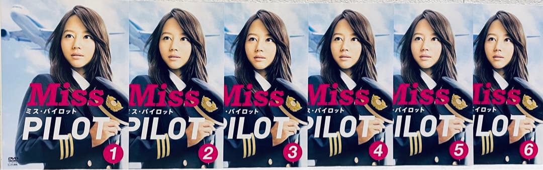 Miss PlLOT ミス・パイロット　【全６巻】　レンタル版DVD 全巻