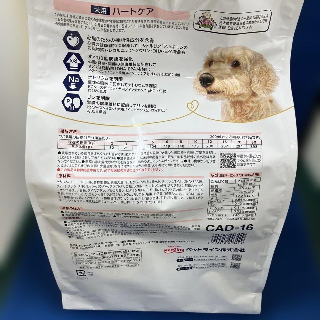 Dr's Care ハートケア 3kg 犬用 おまけ240g付き