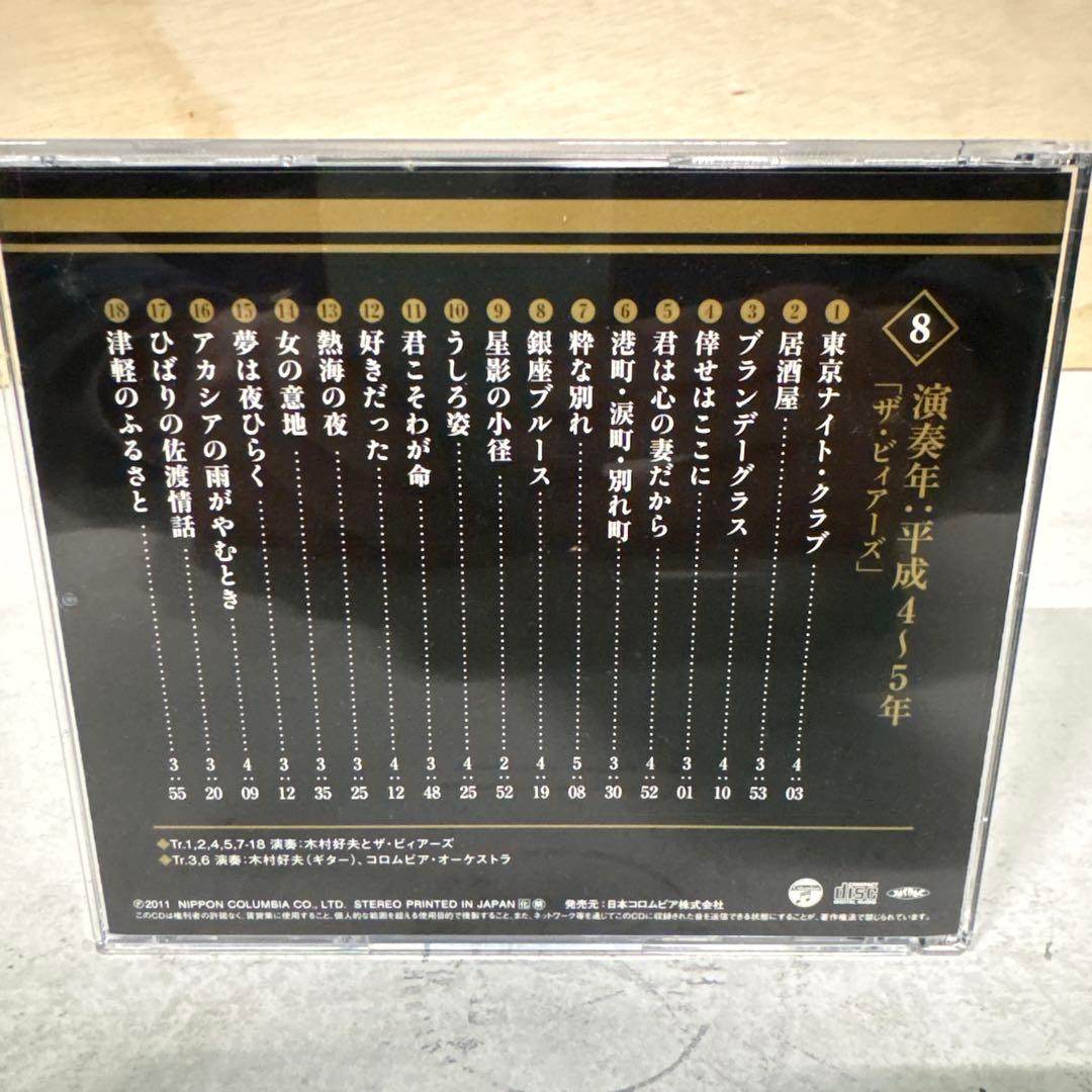 【★CD★10枚セット】木村好夫【伝】心で奏でるギター(歌詞本付)※1枚紛失
