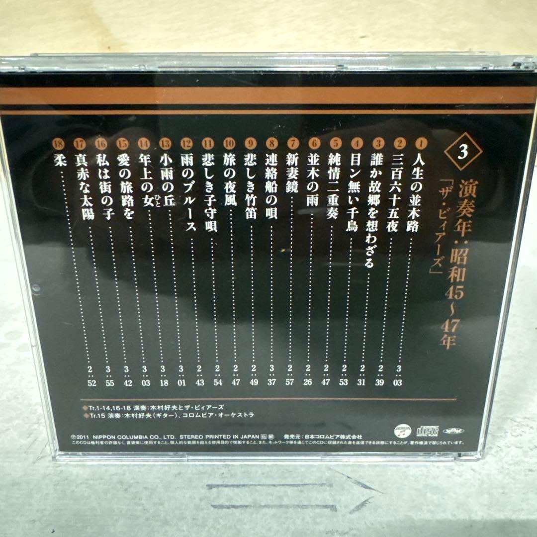 【★CD★10枚セット】木村好夫【伝】心で奏でるギター(歌詞本付)※1枚紛失