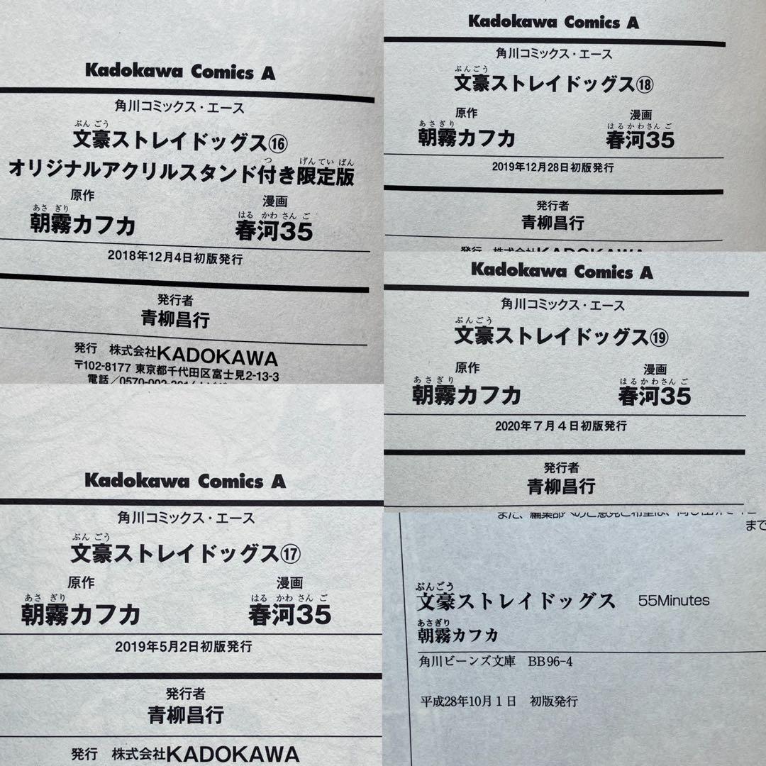 ※初版あり 文豪ストレイドッグス コミックス1-19巻+楽画手帖+小説4冊セット
