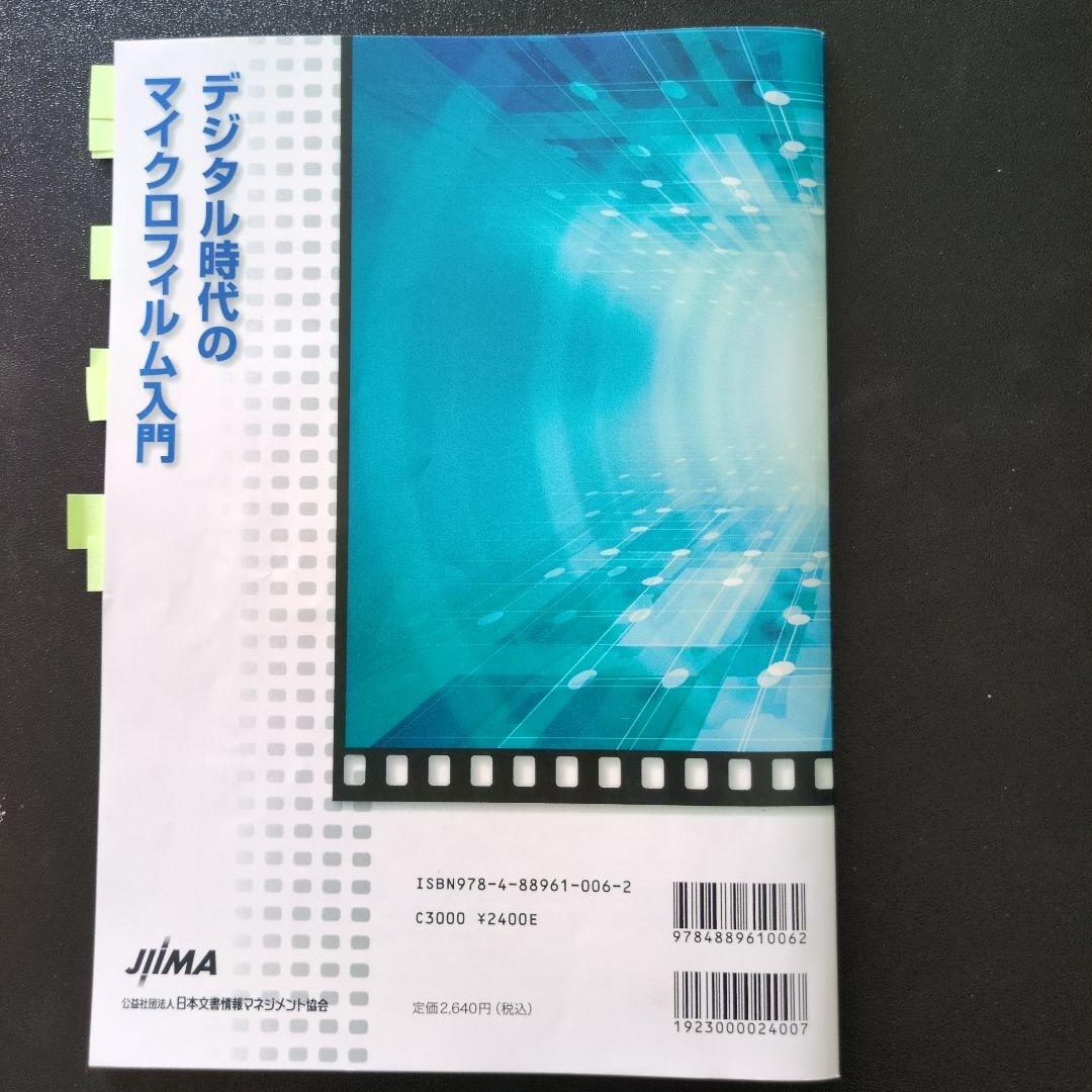 文書情報マネジメント概論 （文章情報管理士　検定試験　指定参考書）４冊セット