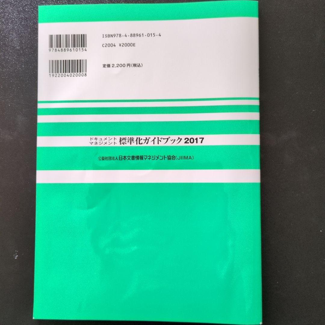 文書情報マネジメント概論 （文章情報管理士　検定試験　指定参考書）４冊セット