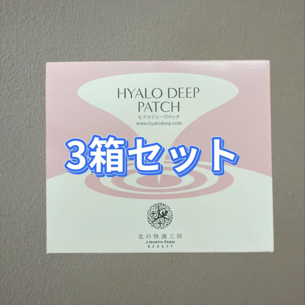 北の快適工房 ヒアロディープパッチ 2枚入り✕4袋 * 3箱セット PPP