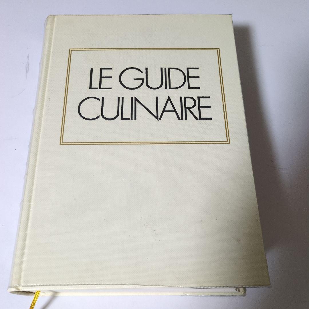 趣味・スポーツ・実用 LE GUIDE CULINAIRE A. ESCOFFIER