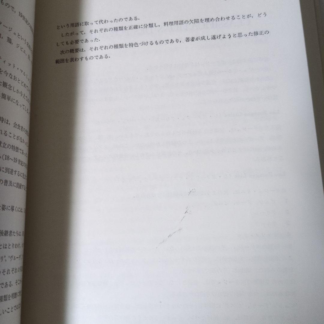 趣味・スポーツ・実用 LE GUIDE CULINAIRE A. ESCOFFIER