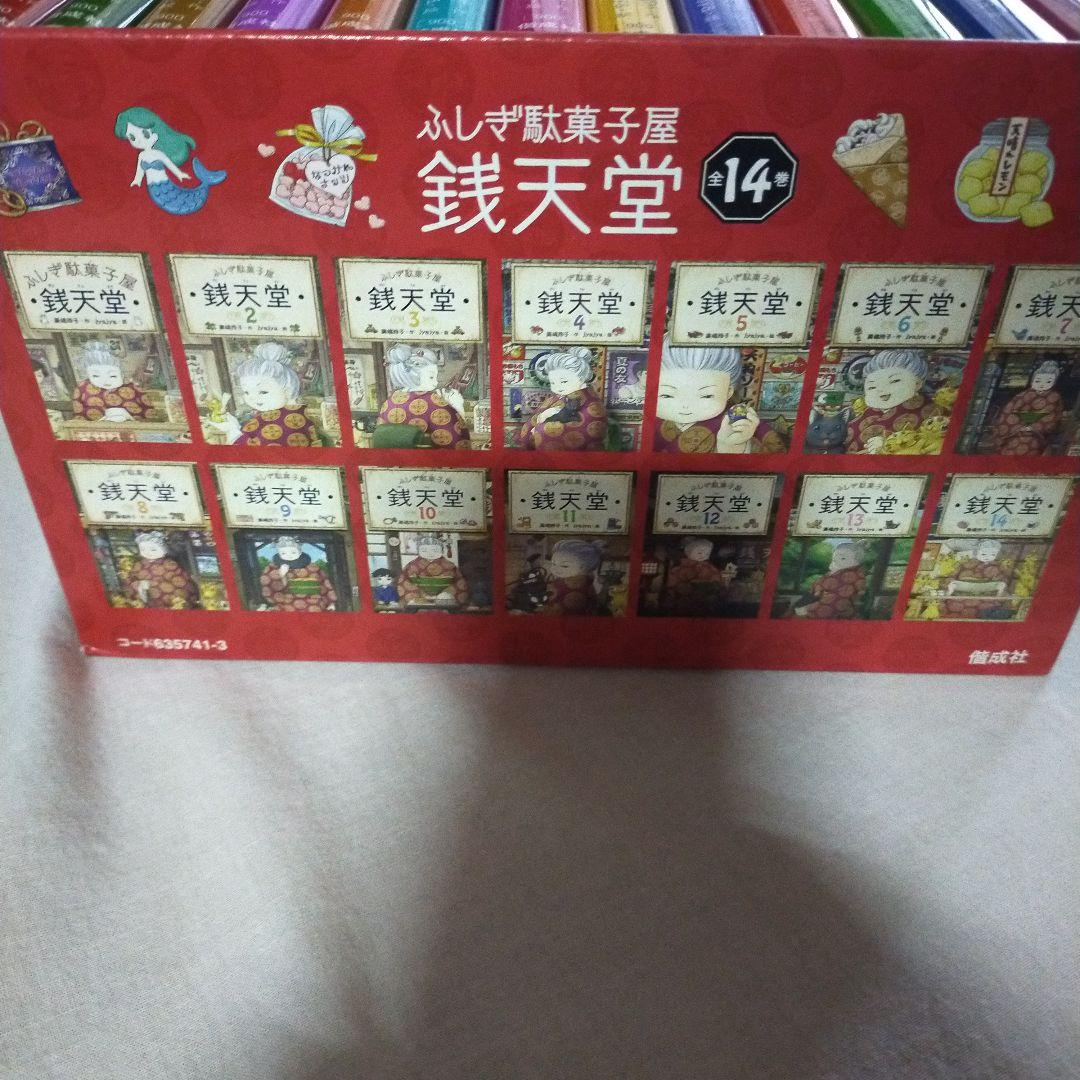 ふしぎ駄菓子屋銭天堂(全14巻)
