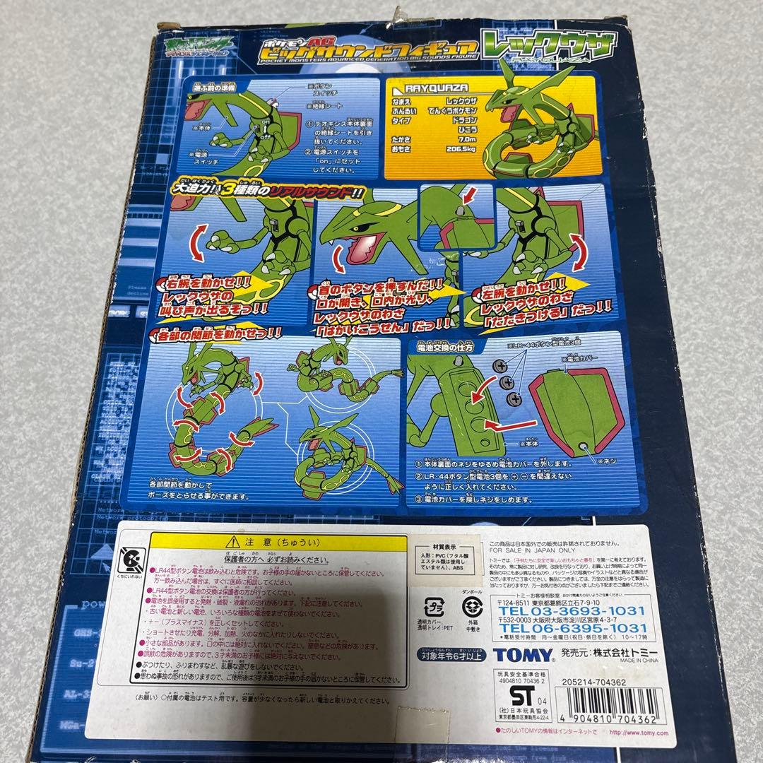 サラ、キャンサー！ポケモン❣️AG ビッグサウンドフィギュア レックウザ