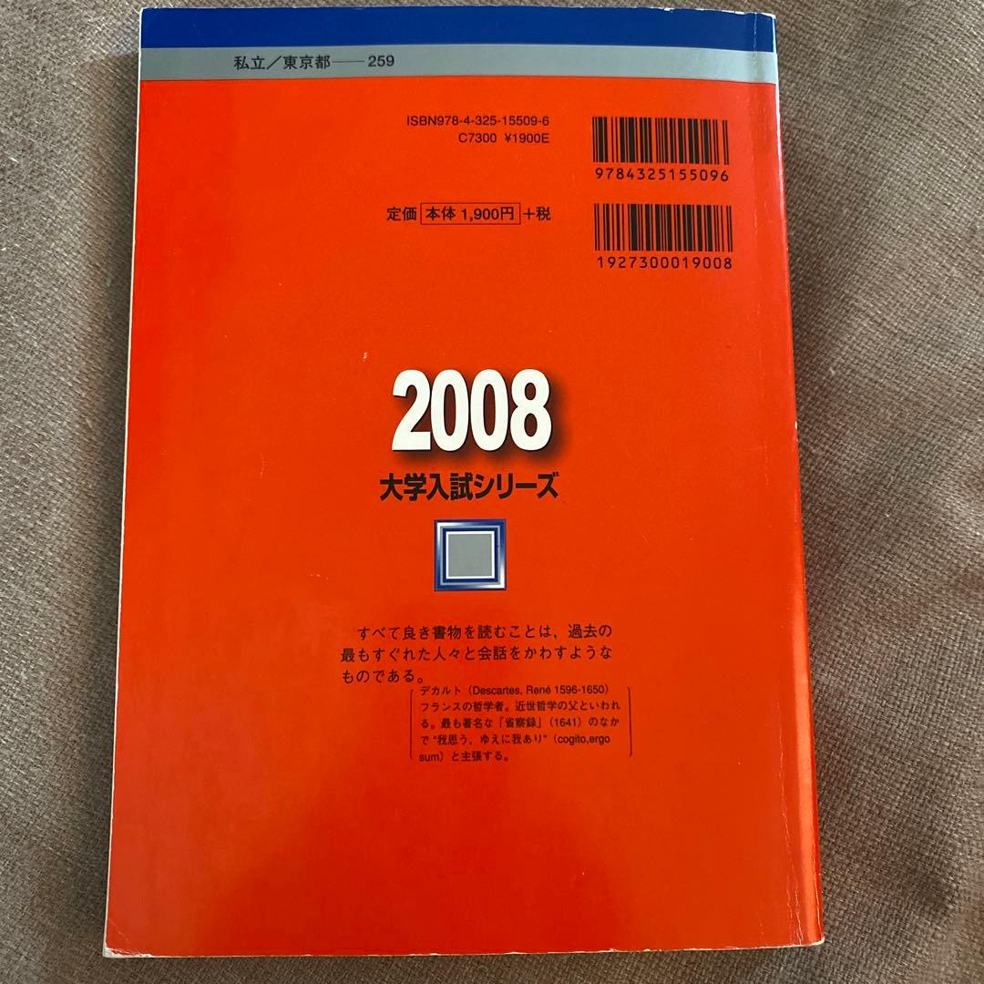 慶應義塾大学 文学部 2008 合格　受験対策