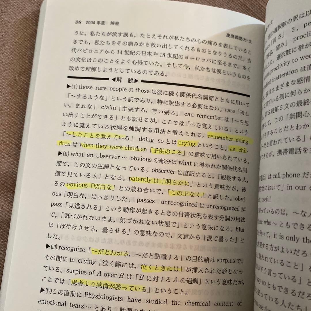 慶應義塾大学 文学部 2008 合格　受験対策
