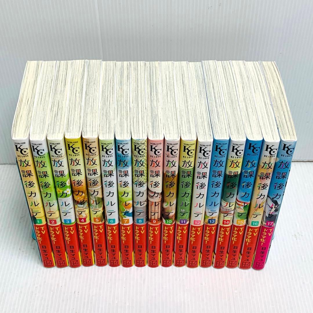 美品 放課後カルテ 17巻 全巻 セット 日生マユ