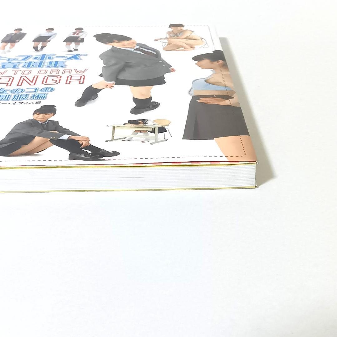 【2冊セット】キャラポーズ資料集 女のコのからだ編 / 女のコの制服編