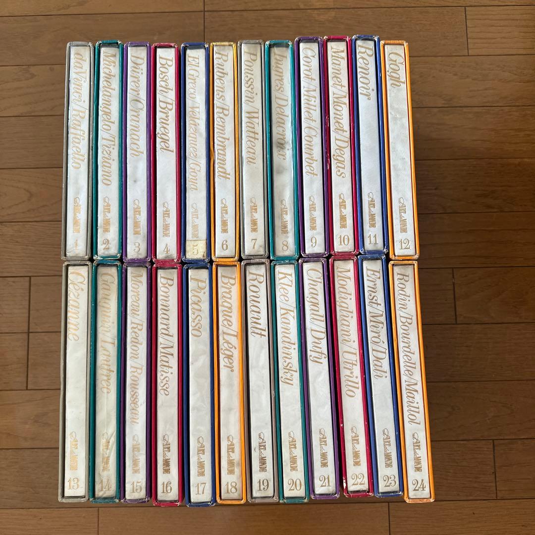 世界美術全集　河出書房　全24巻