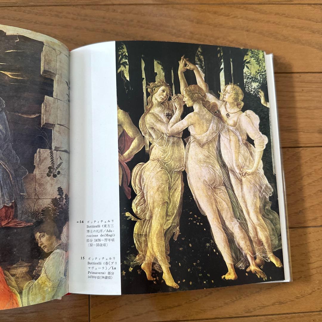 世界美術全集　河出書房　全24巻