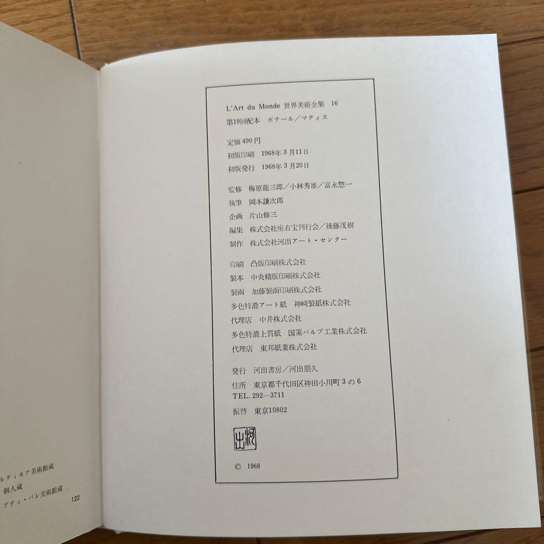 世界美術全集　河出書房　全24巻